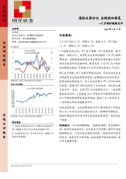 2月物价数据点评：通胀走势分化 后续温和修复