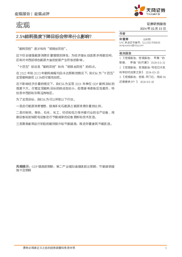 宏观点评：2.5%能耗强度下降目标会带来什么影响？