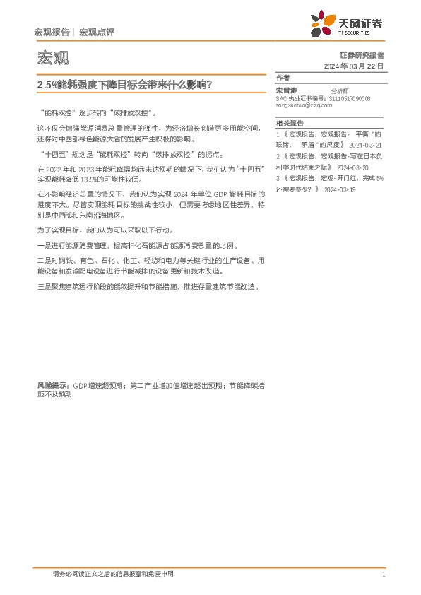 宏观点评：2.5%能耗强度下降目标会带来什么影响？