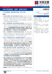 汇率专题报告 暨双循环周报（第50期）：CNH突发贬值：成因、脉络与走向