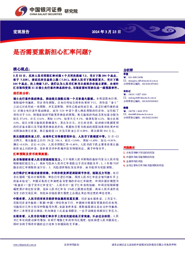 是否需要重新担心汇率问题？