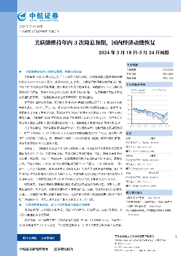 周报：美联储维持年内3次降息预期，国内经济动能恢复