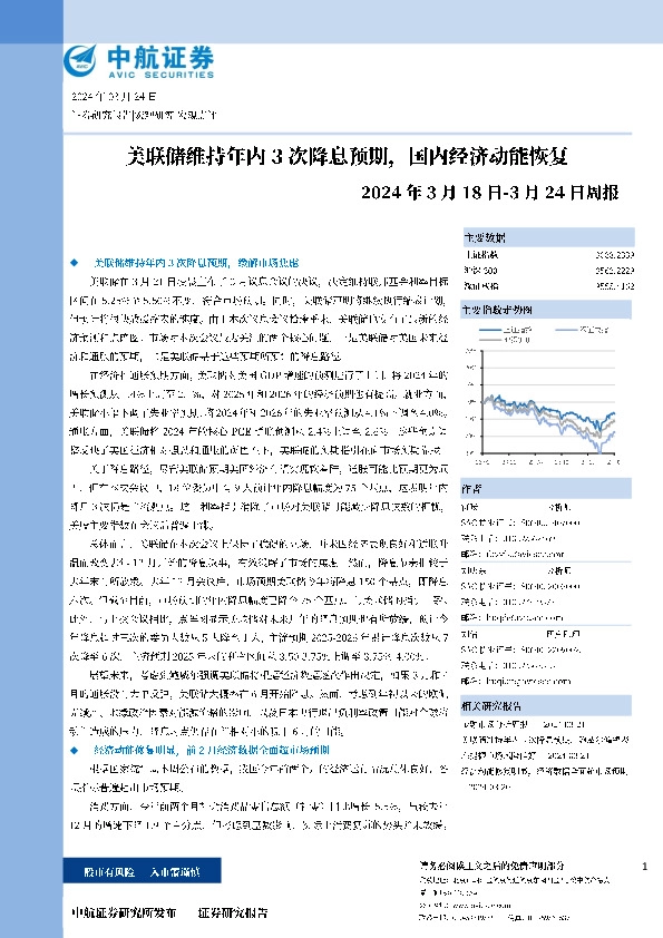 周报：美联储维持年内3次降息预期，国内经济动能恢复