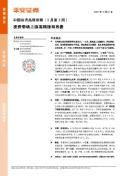 中国经济高频观察（3月第3周）：投资带动上游高频指标改善