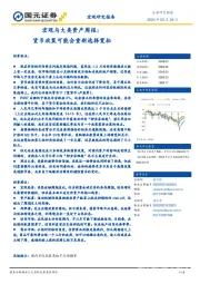 宏观与大类资产周报：货币政策可能会重新选择宽松