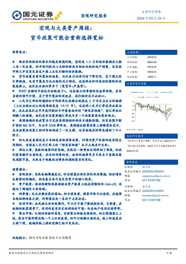 宏观与大类资产周报：货币政策可能会重新选择宽松