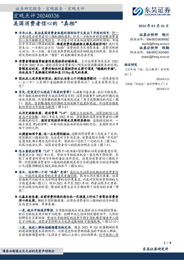 宏观点评：美国消费者信心的“真相”