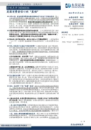 宏观点评：美国消费者信心的“真相”