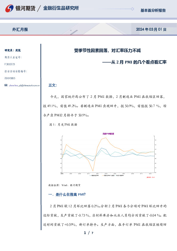 从2月PMI的几个看点看汇率：受季节性因素回落，对汇率压力不减
