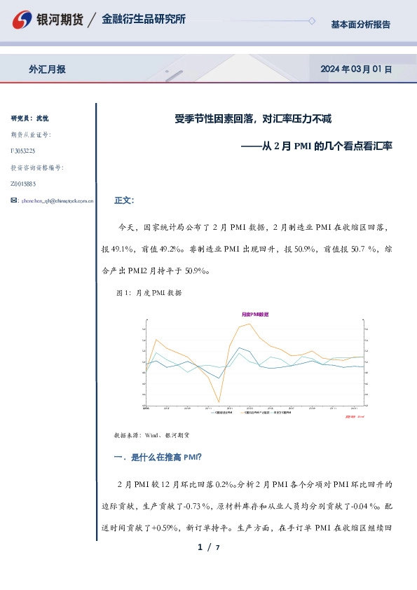 从2月PMI的几个看点看汇率：受季节性因素回落，对汇率压力不减