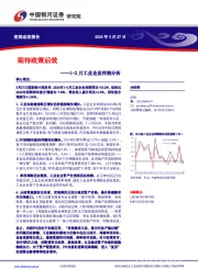 1-2月工业企业利润分析：期待政策后效