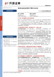 2月企业利润点评：库销比指向供需再平衡时点临近