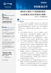 2024年1-2月财政数据点评：居民收入掣肘下个税跌幅创新高 支出前置发力但专项债发行偏慢