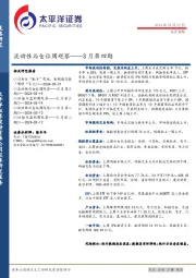 流动性与仓位周观察：3月第四期