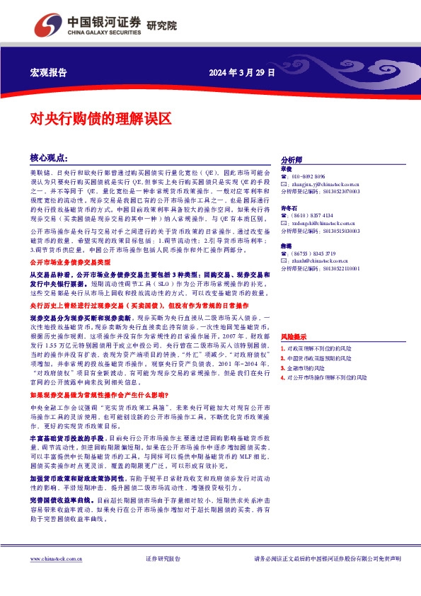 宏观报告：对央行购债的理解误区