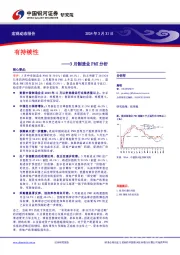 3月制造业PMI分析：有持续性