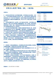 宏观与大类资产周报：QE，一级准备