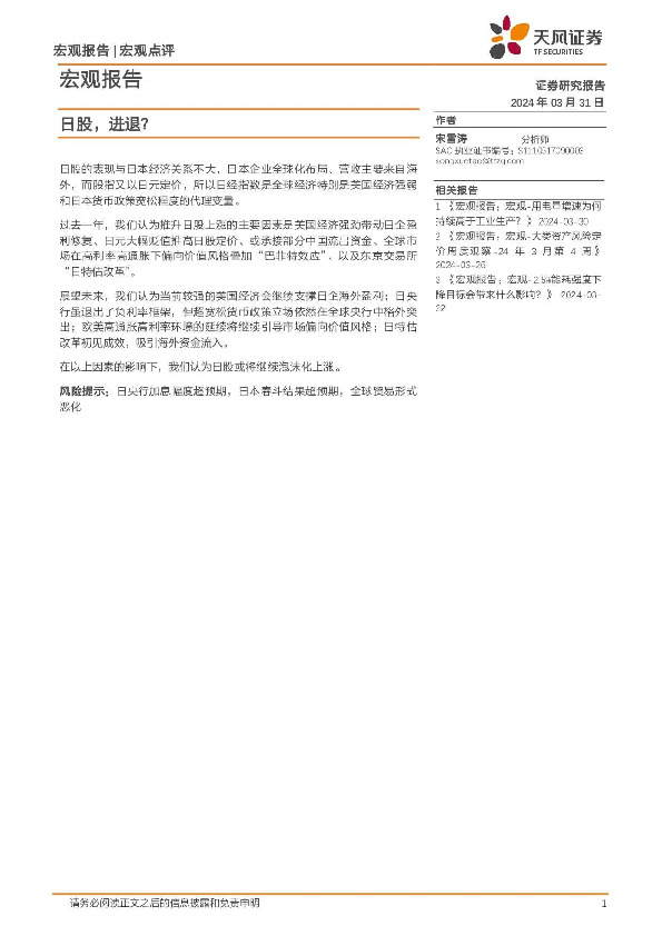 宏观点评：日股，进退？