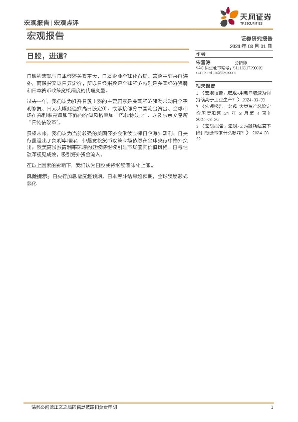 宏观点评：日股，进退？