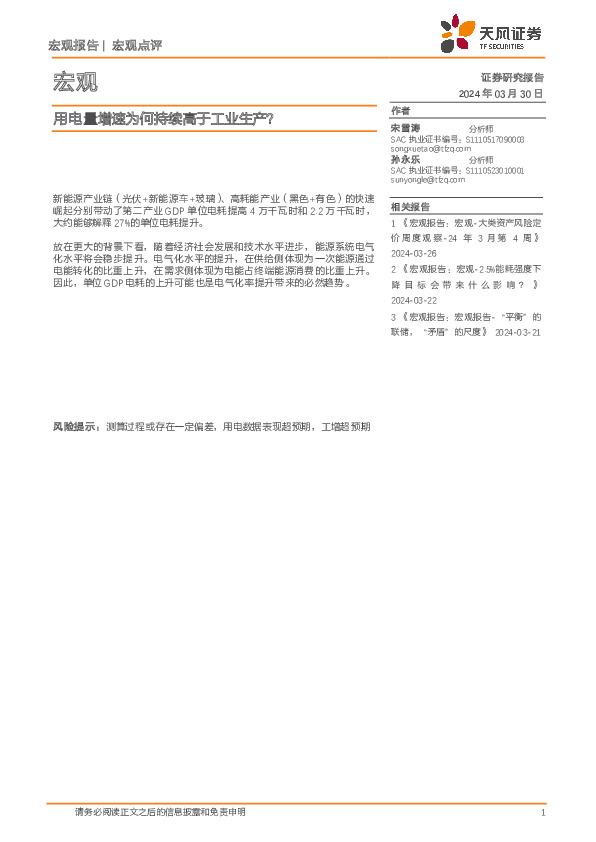 宏观：用电量增速为何持续高于工业生产？