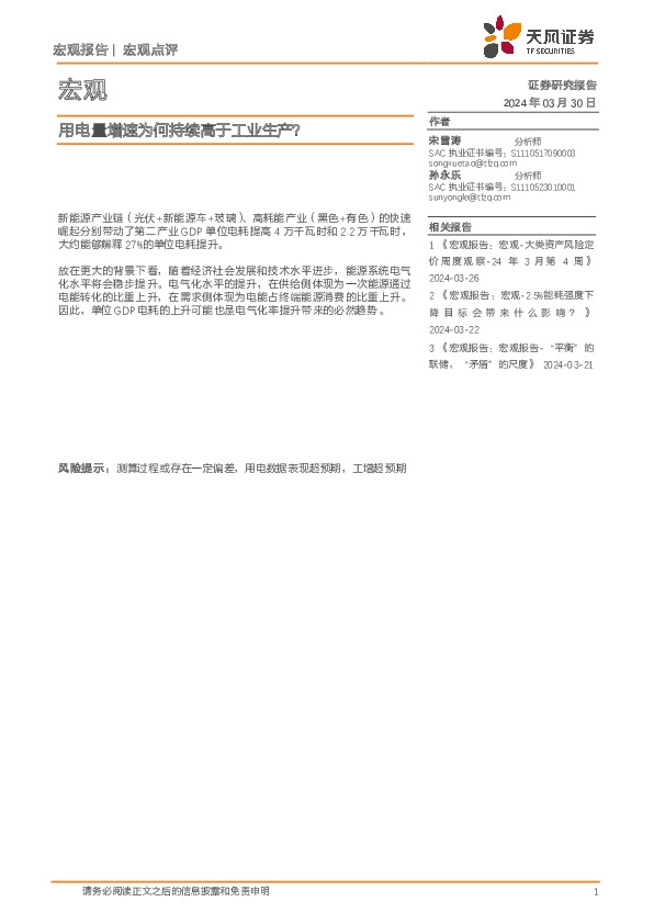 宏观：用电量增速为何持续高于工业生产？