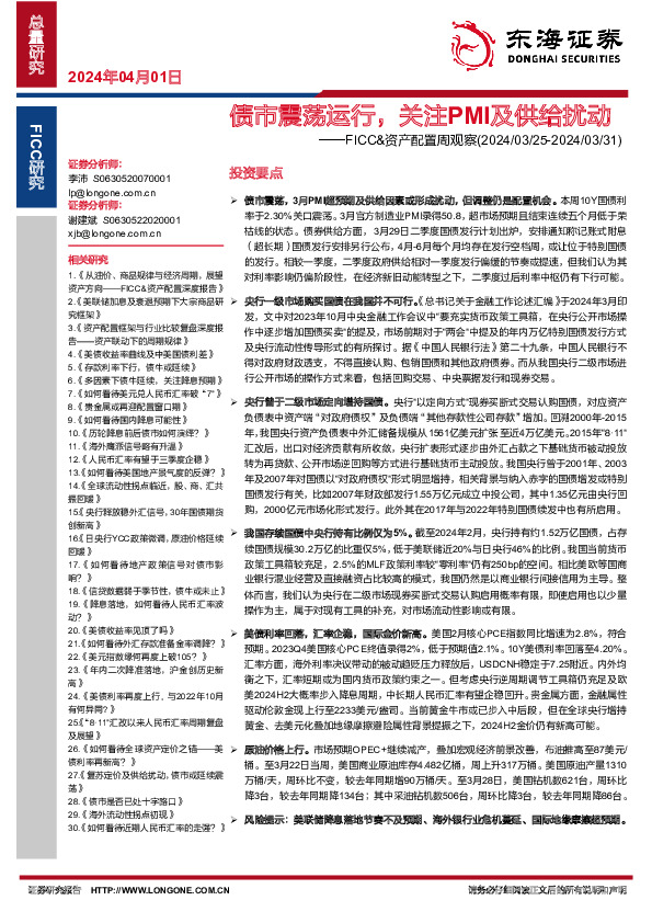 FICC&资产配置周观察：债市震荡运行，关注PMI及供给扰动