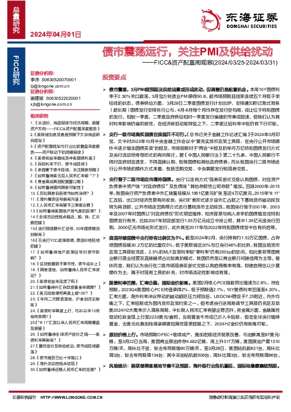 FICC&资产配置周观察：债市震荡运行，关注PMI及供给扰动