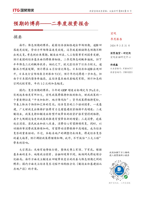 二季度投资报告：预期的博弈