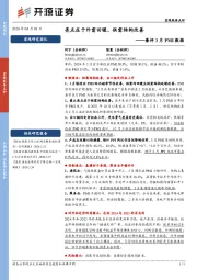 兼评3月PMI数据：亮点在于外需回暖、供需结构改善