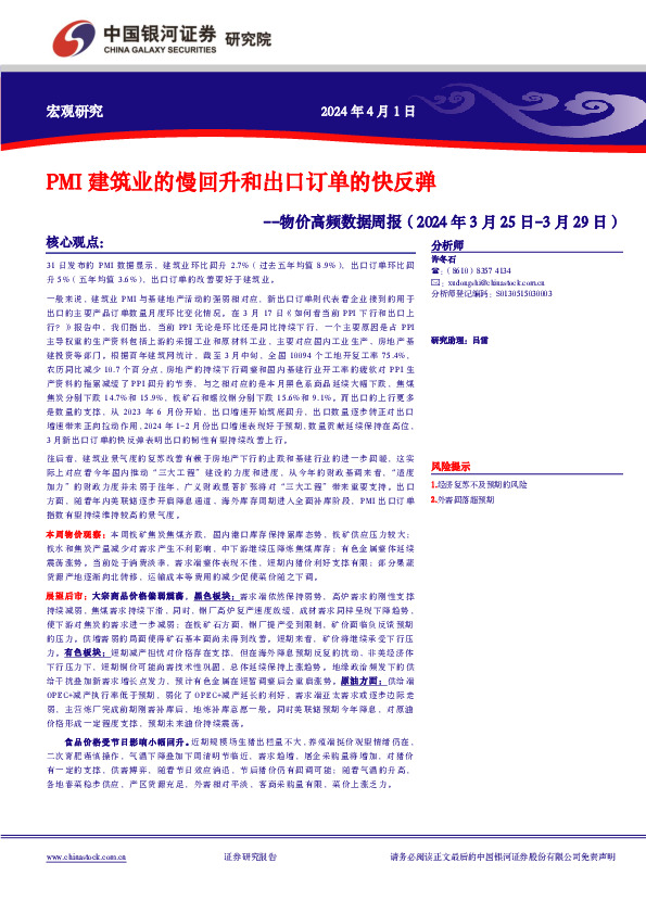 物价高频数据周报：PMI建筑业的慢回升和出口订单的快反弹