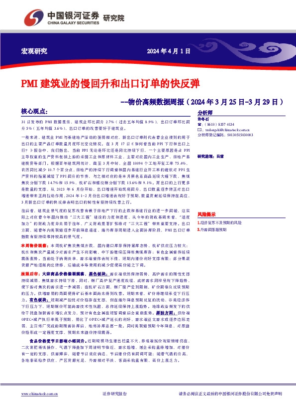 物价高频数据周报：PMI建筑业的慢回升和出口订单的快反弹