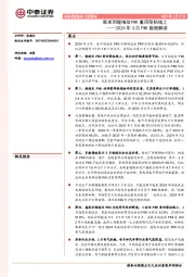 2024年3月PMI数据解读：需求回暖推动PMI重回荣枯线上