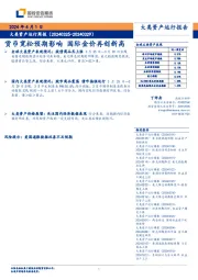 大类资产运行周报：货币宽松预期影响 国际金价再创新高