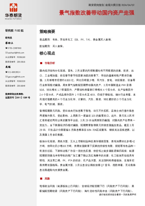 宏观大类日报：景气指数改善带动国内资产走强