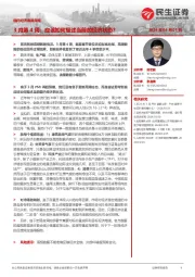 国内经济高频周报：3月第4周：应该如何描述当前的经济状态？