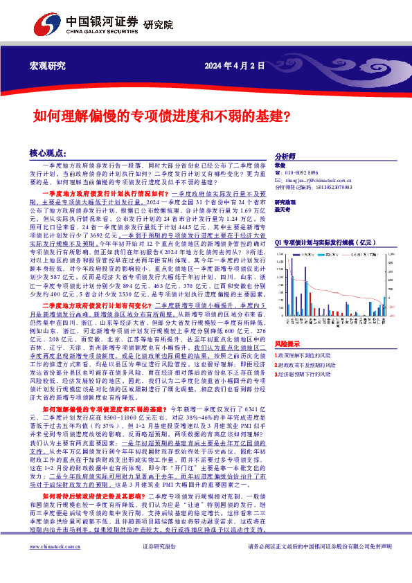 如何理解偏慢的专项债进度和不弱的基建？
