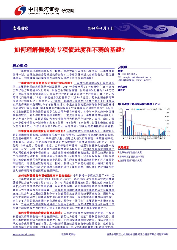 如何理解偏慢的专项债进度和不弱的基建？