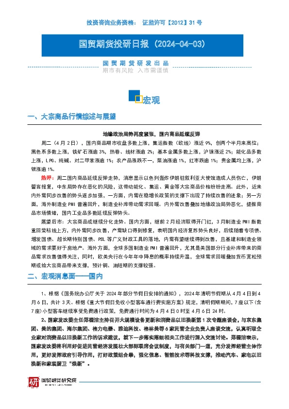 投研日报：宏观