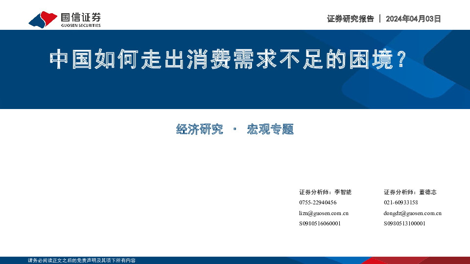 中国如何走出消费需求不足的困境？