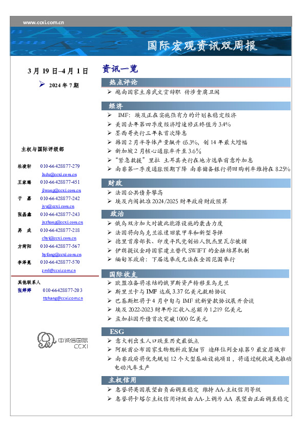 国际宏观资讯双周报