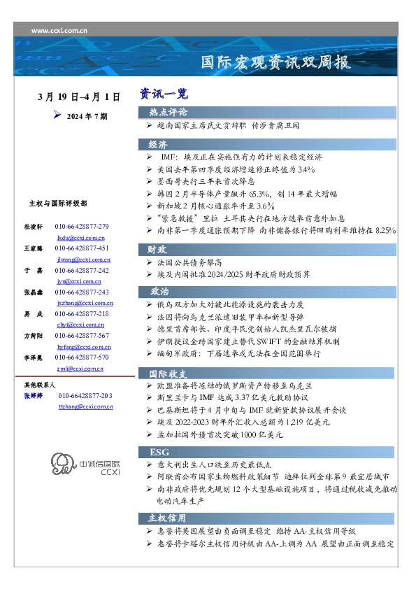国际宏观资讯双周报
