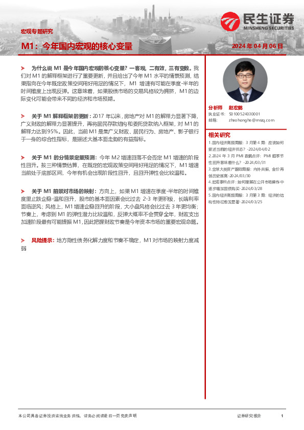 宏观专题研究：M1：今年国内宏观的核心变量