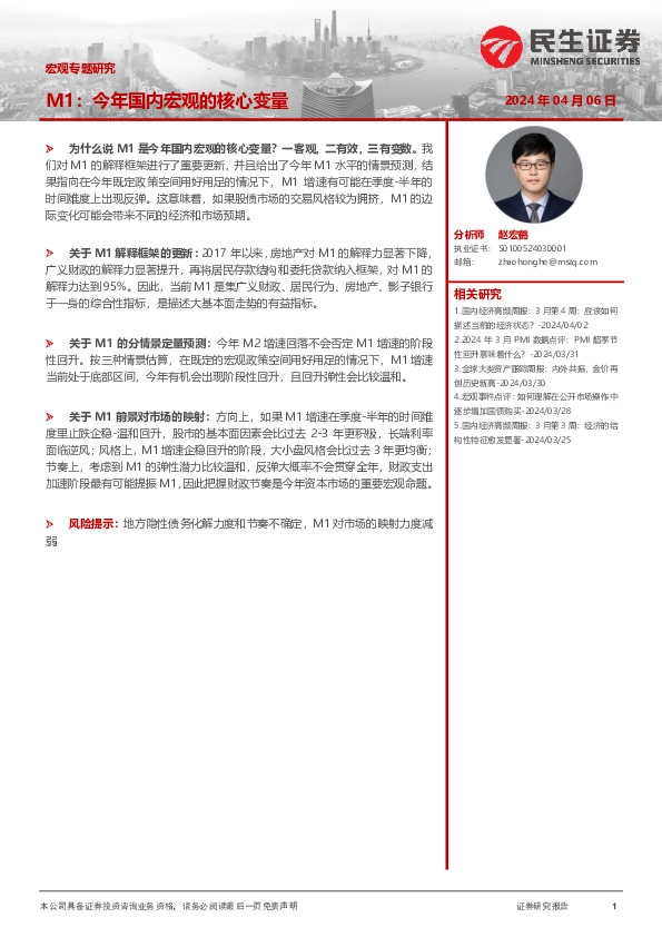 宏观专题研究：M1：今年国内宏观的核心变量