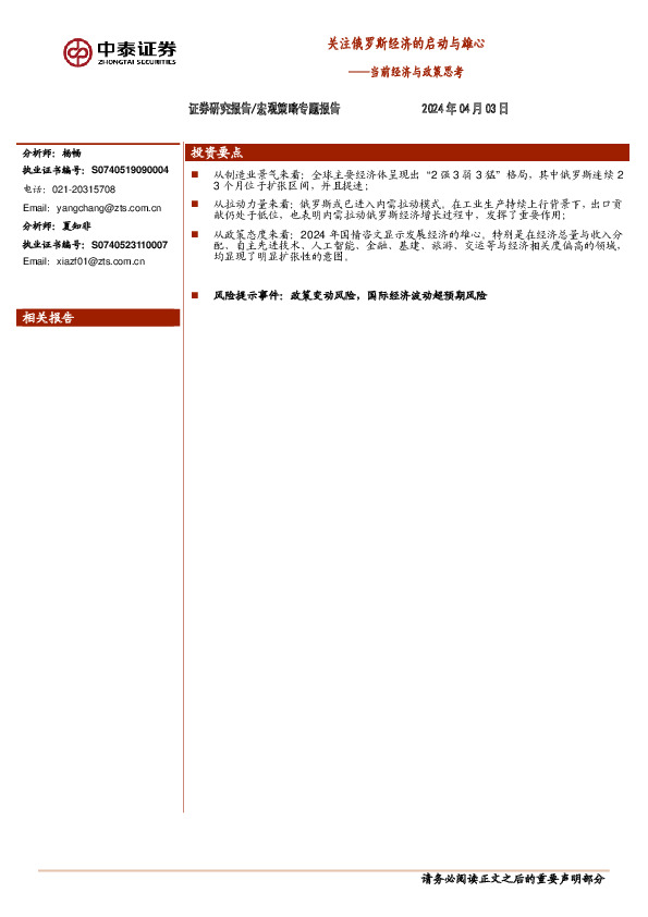 当前经济与政策思考：关注俄罗斯经济的启动与雄心