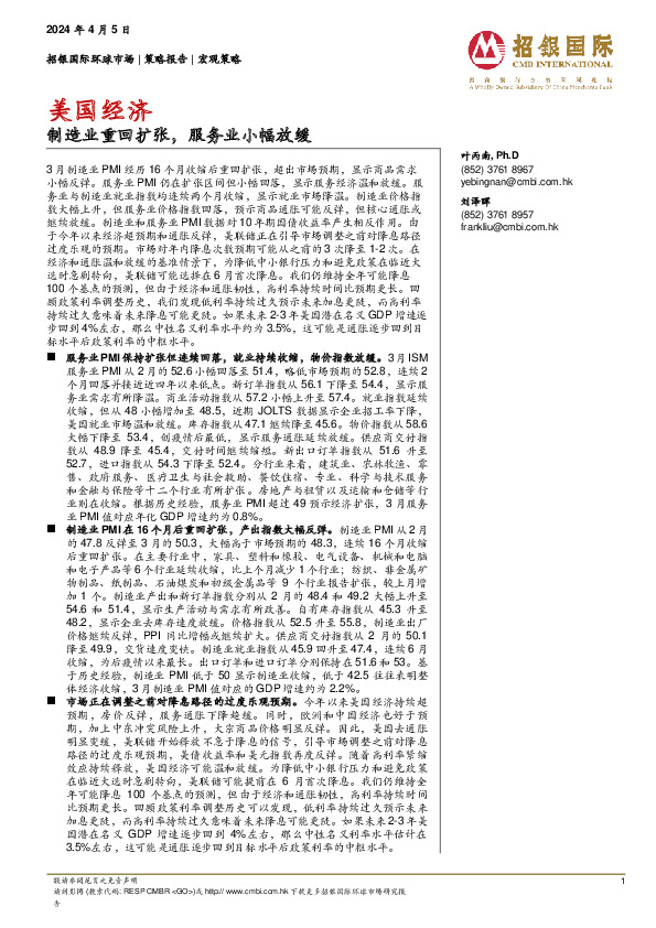 美国经济：制造业重回扩张，服务业小幅放缓