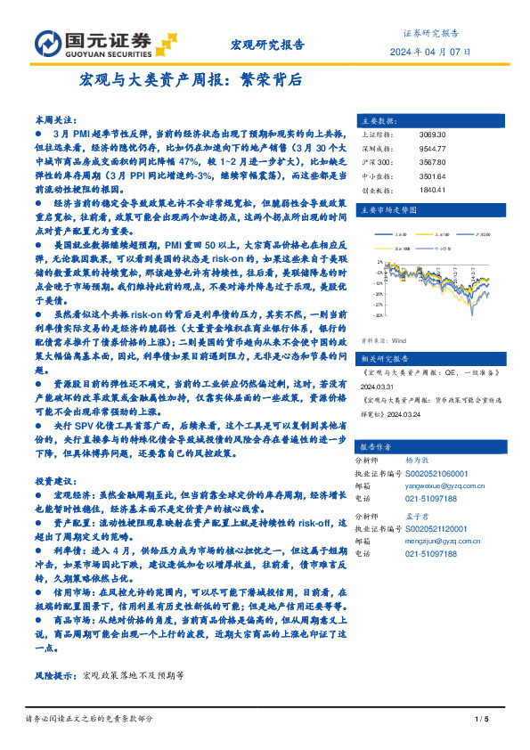 宏观与大类资产周报：繁荣背后