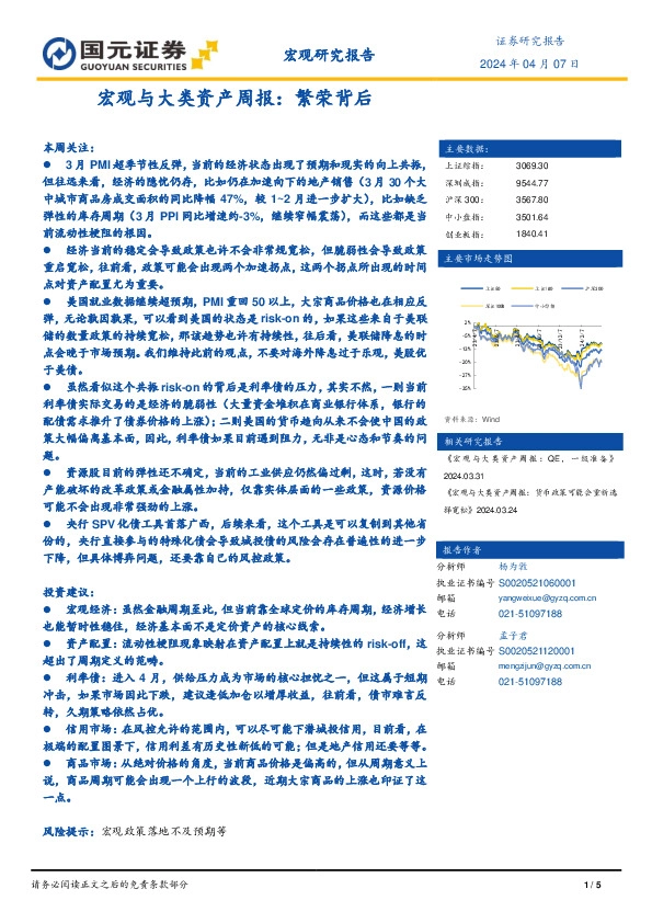 宏观与大类资产周报：繁荣背后