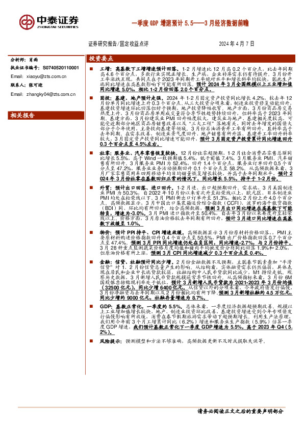3月经济数据前瞻：一季度GDP增速预计5.5