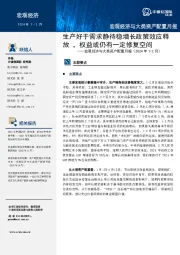 宏观经济与大类资产配置月报(2024年1-2月):生产好于需求静待稳增长政策效应释放,权益或仍有一定修复空间