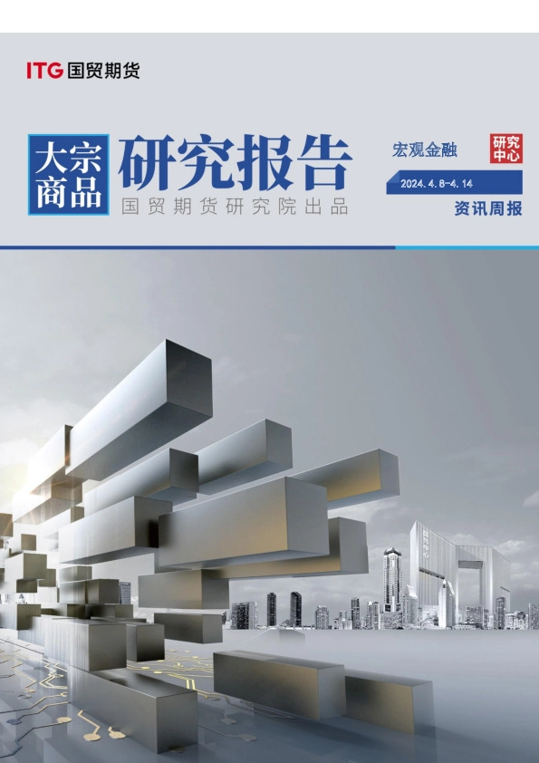 宏观金融资讯周报